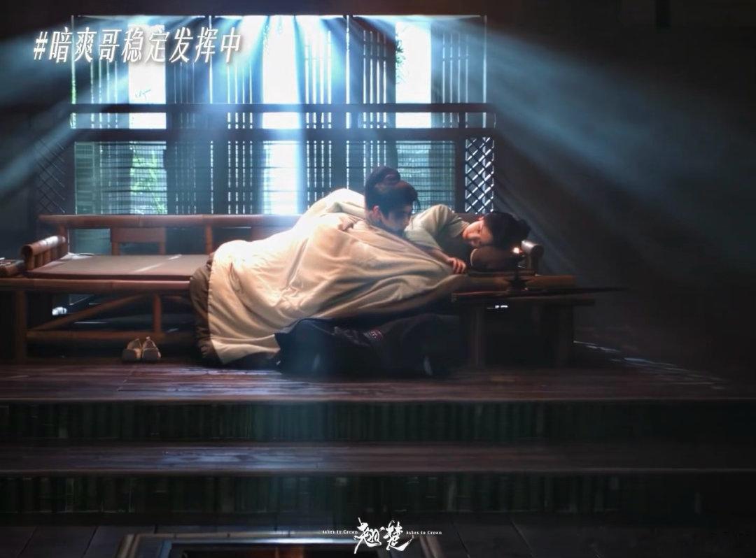 陈都灵周翊然新剧睡一个被窝❤️从初识试探到同窝相伴，楚朝与谢燕来感情慢慢递进，被