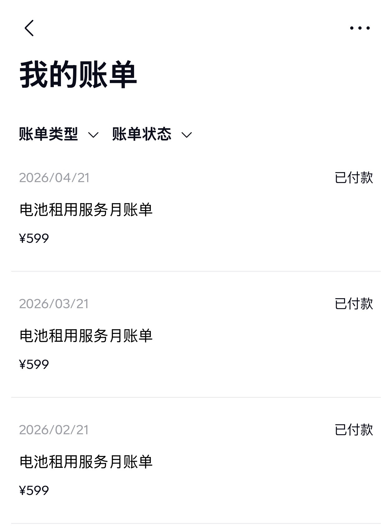 我这样的乐道用户，估摸着才是李斌喜欢的，有了账单第一时间就支付，支付不了我还得骂