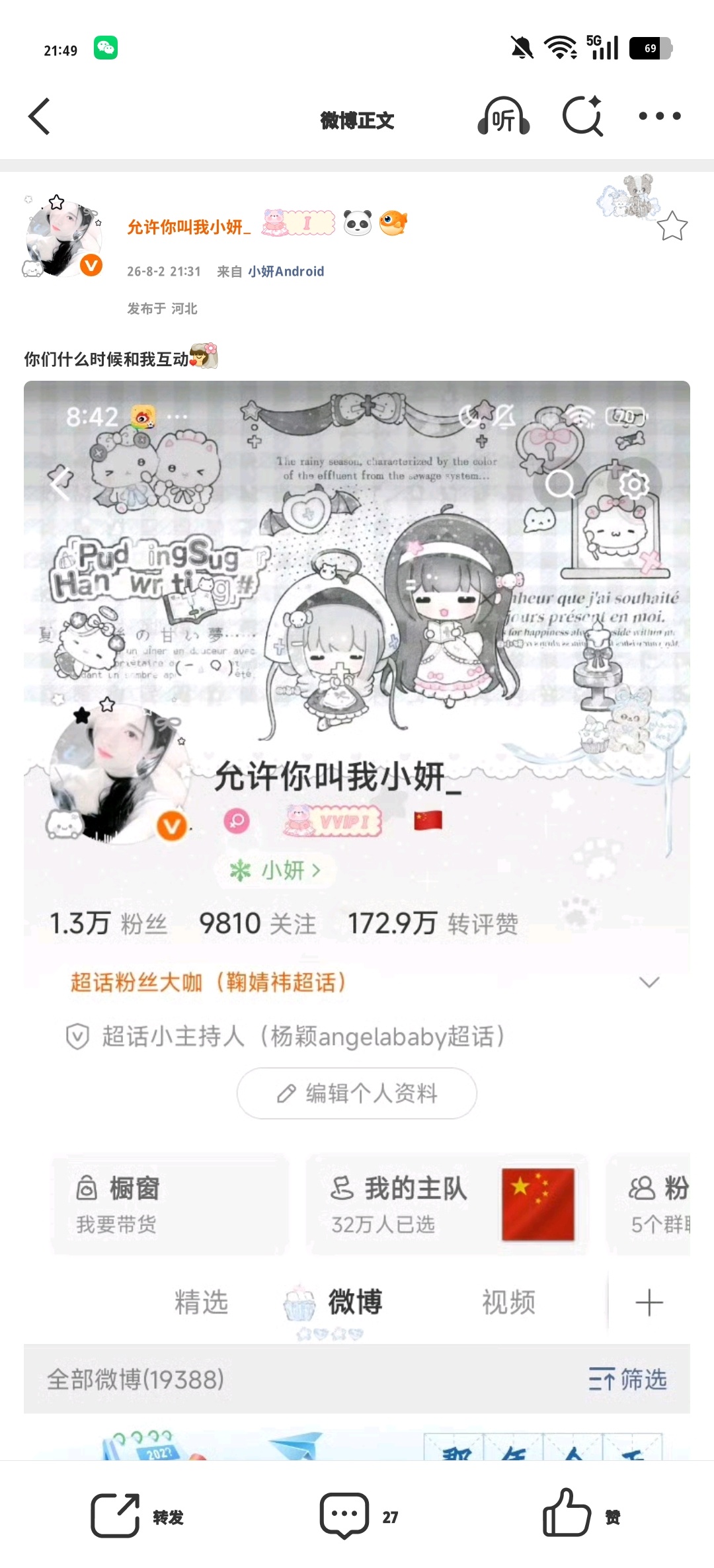 你们什么时候和我互动