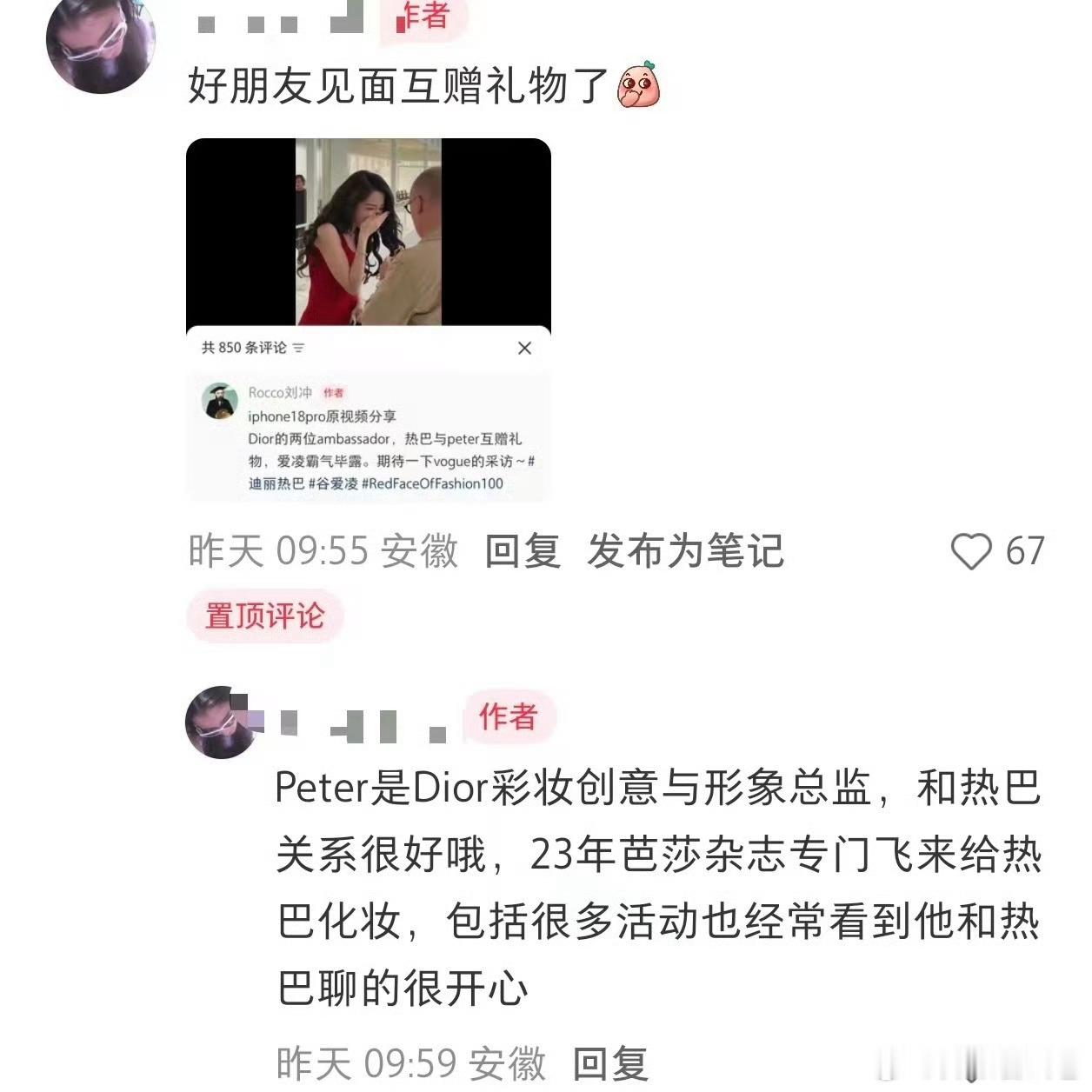 迪奥彩妆总监Peter指名道姓要见迪丽热巴，要给她送礼物[憧憬]给热巴送了Dio