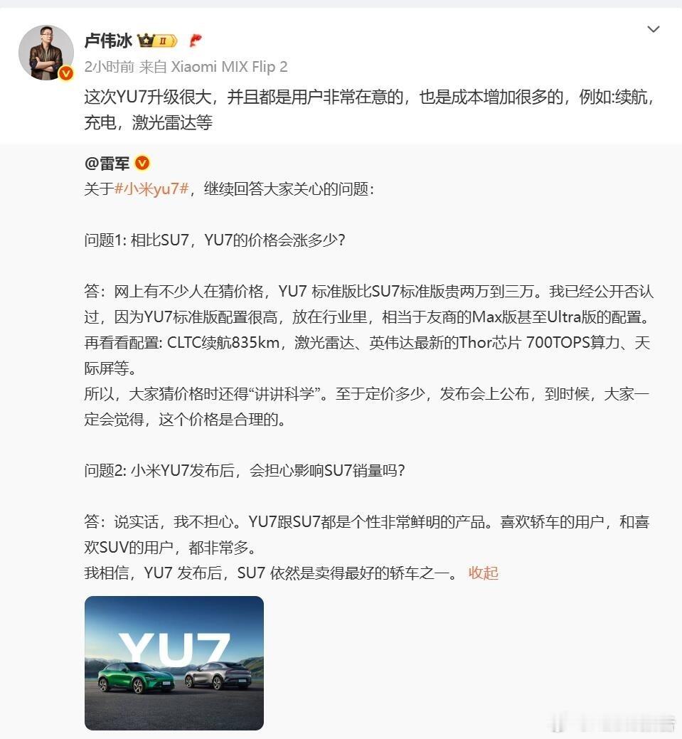 卢伟冰谈小米YU7价格6月25日，小米集团总裁卢伟冰发文表示，小米YU7升级很大