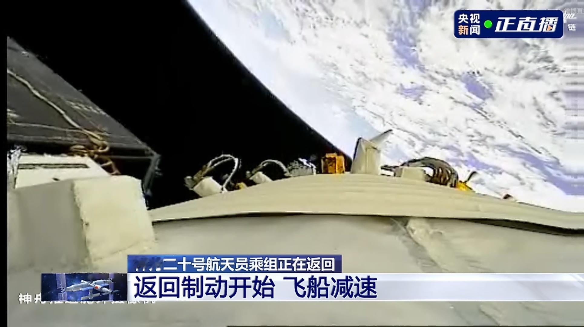神舟二十一号飞船返回制动开始 