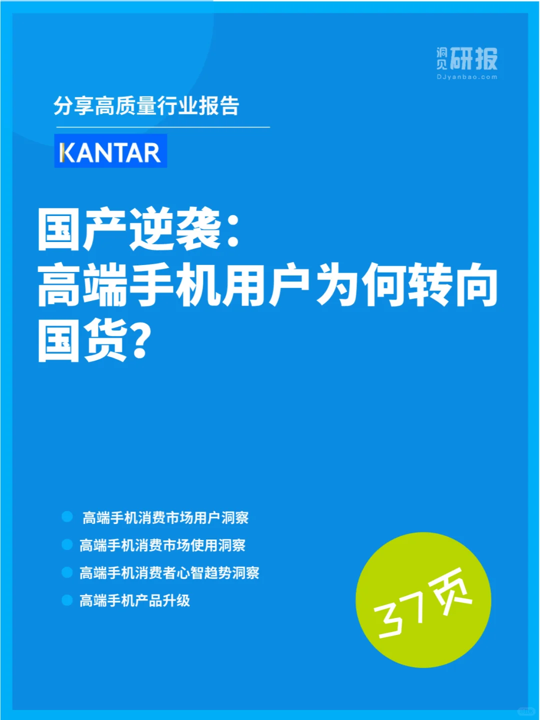 国产逆袭：高端手机用户为何转向国货？