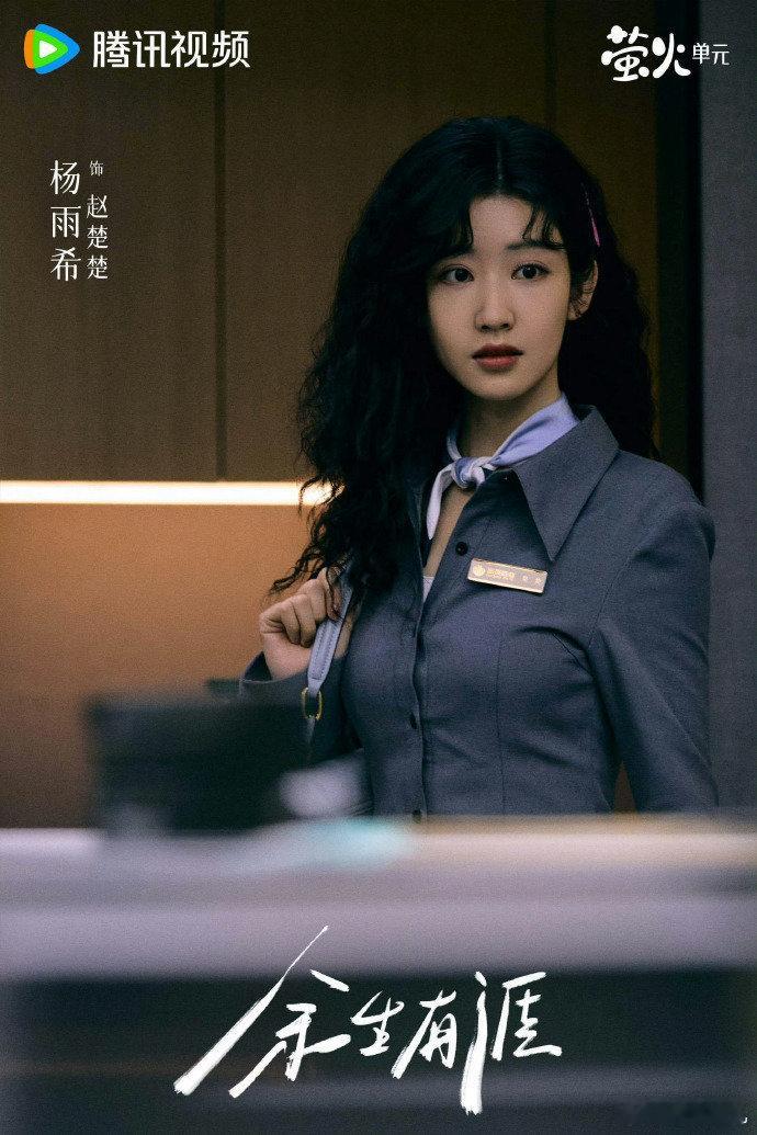余生有涯开播 期待超久的剧终于上线！预告里“天理高悬”的台词超有力量，主角们带着