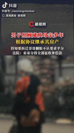 上海一男子照顾瘫痪母亲整整五年，母亲去世后，按协议他独自继承了母亲的房子，没想到