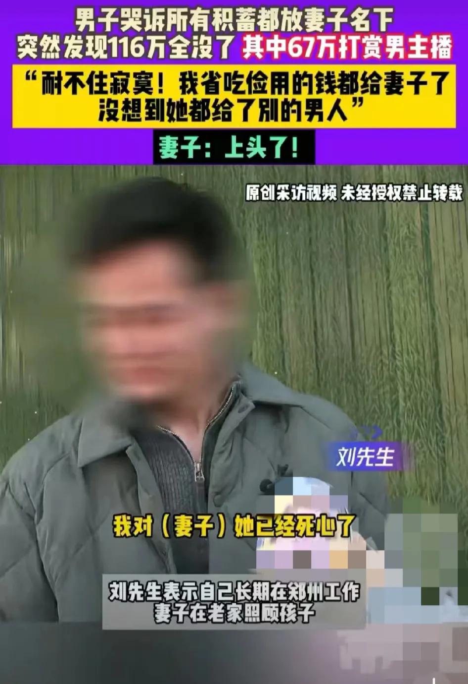 一男子长期在外务工，省吃俭用，八年累计攒下116多万元
妻子在家全职带娃，家里的