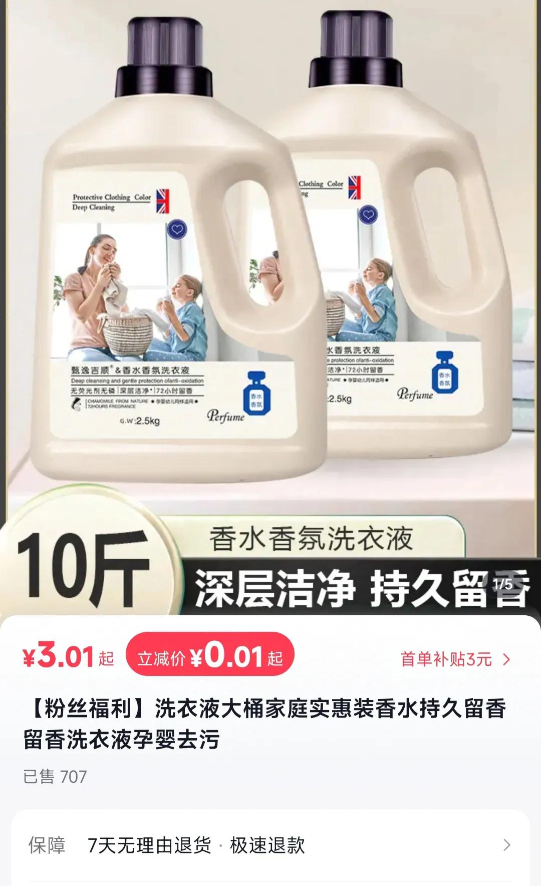  
香氛洗液，
深洁净，
持久留香。
#持久留香洁#
