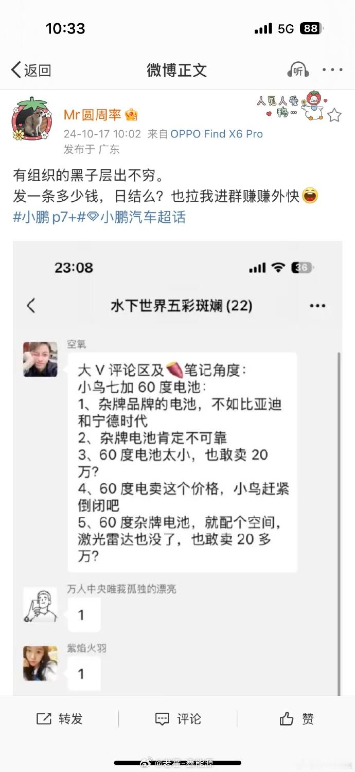 最近这些搞事的人似乎对行业理解不够啊，居然去抹黑小鹏的电耗和续航，这不妥妥往枪口