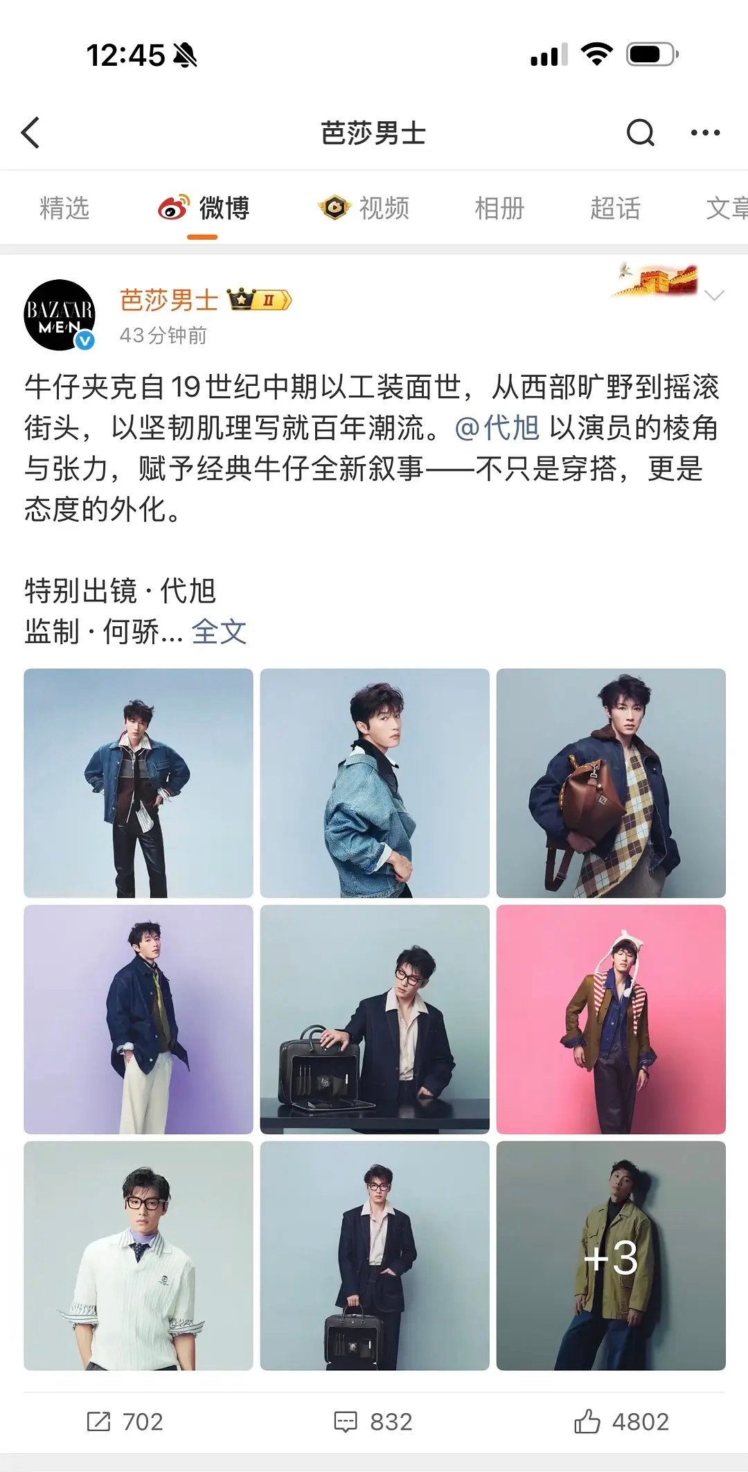 是代旭火了还是王星越糊了？ 