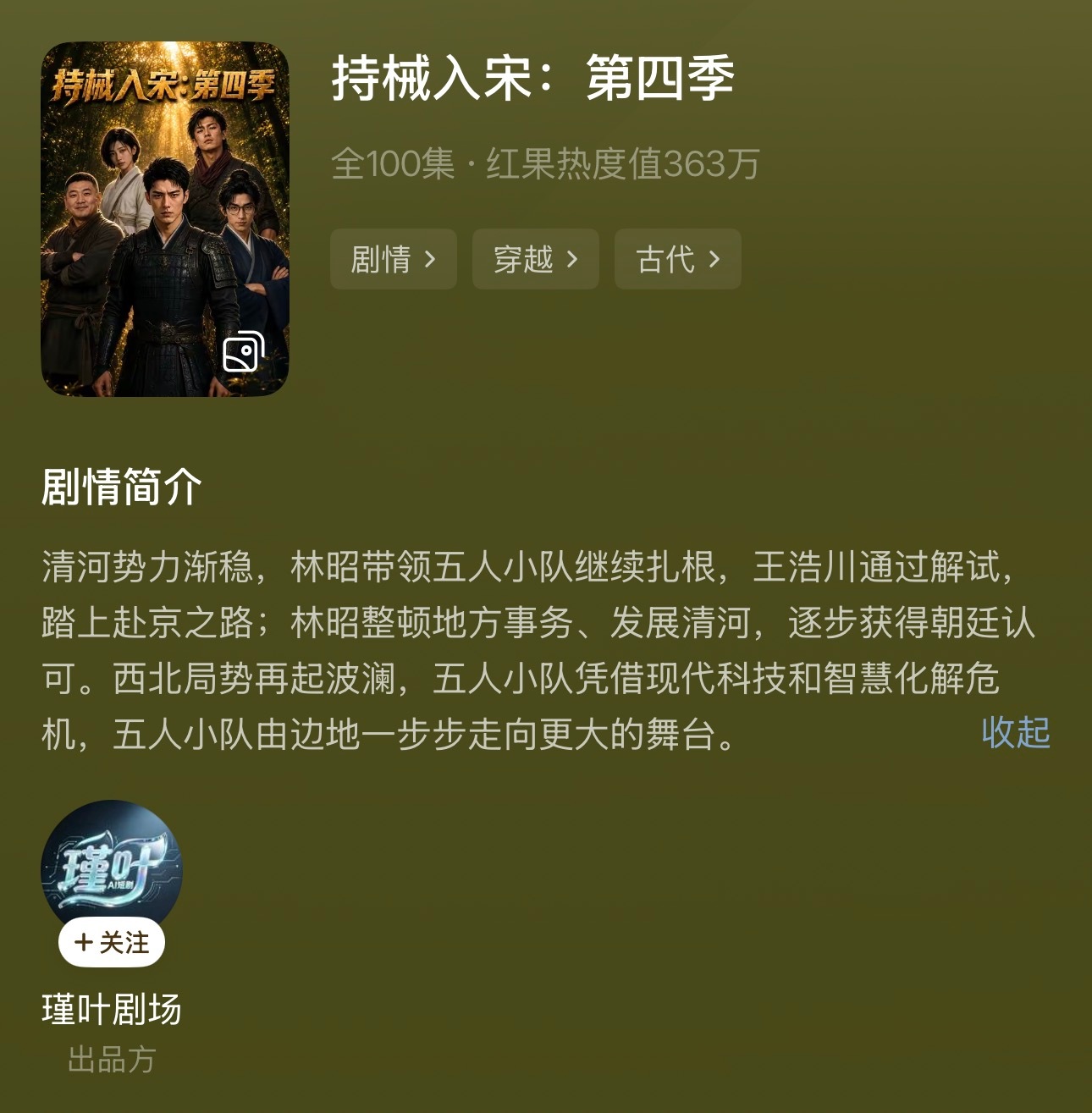 i械速来 持械入宋第四季上了 ​​​