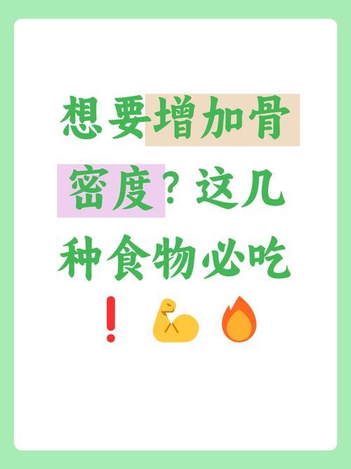 深有感触，前两年体检查出骨密度偏低，经常半夜腿抽筋，上下楼梯膝盖发酸，后来听从医