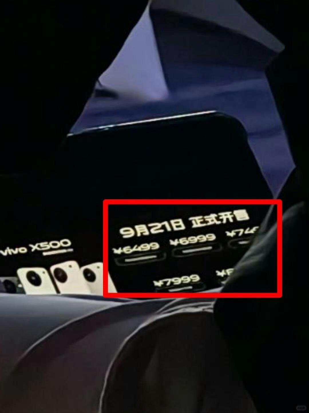 vivoX500网传价格6499起为假[流汗]实际X500大概率4999起[do