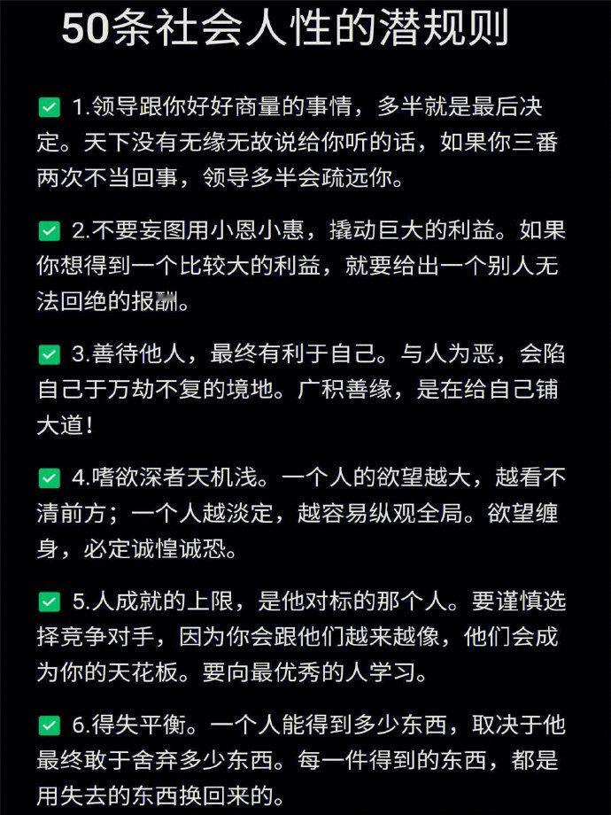 50条人际交往潜规则，让你开挂超越同龄人。 ​​​