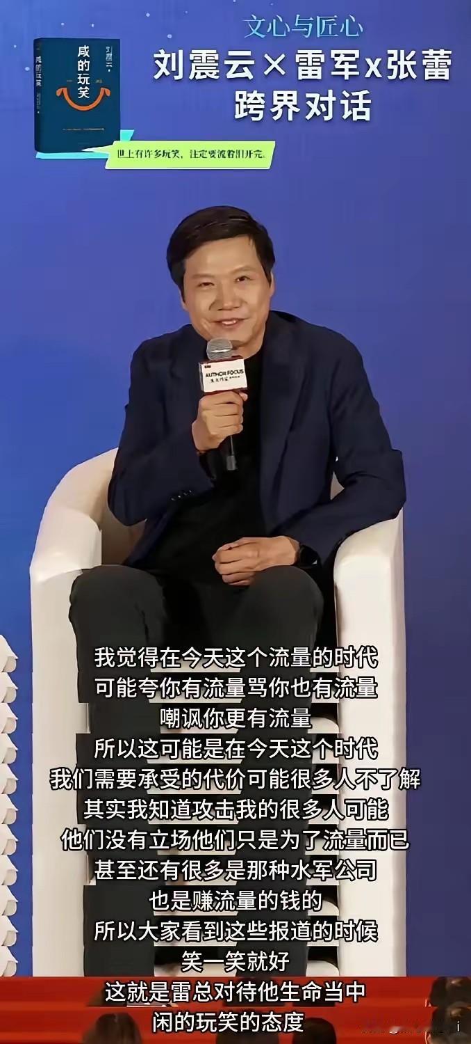 雷军早上在大排挡吃饭，成了热搜，他说，也觉得匪夷所思，但是，后来一想，我觉得在今