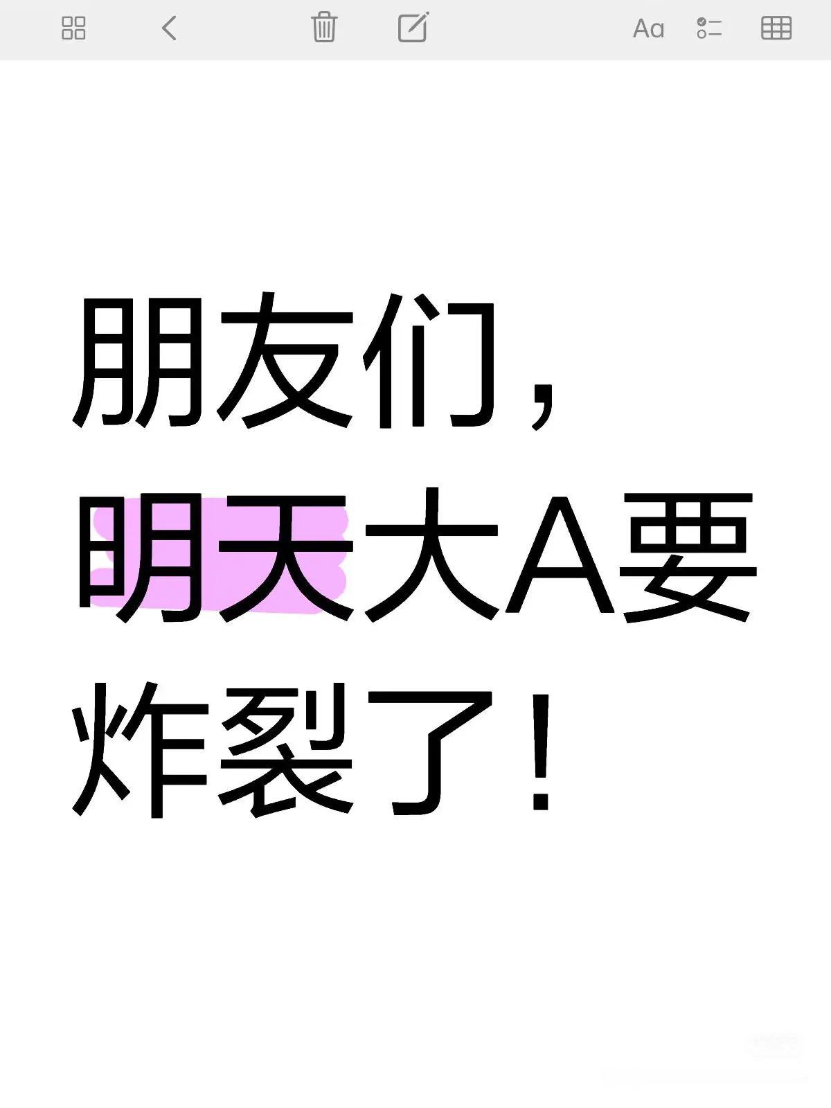 A股三句半：

不管谁上台，消息确认后，就是好消息

内因比外因对A股更重要
