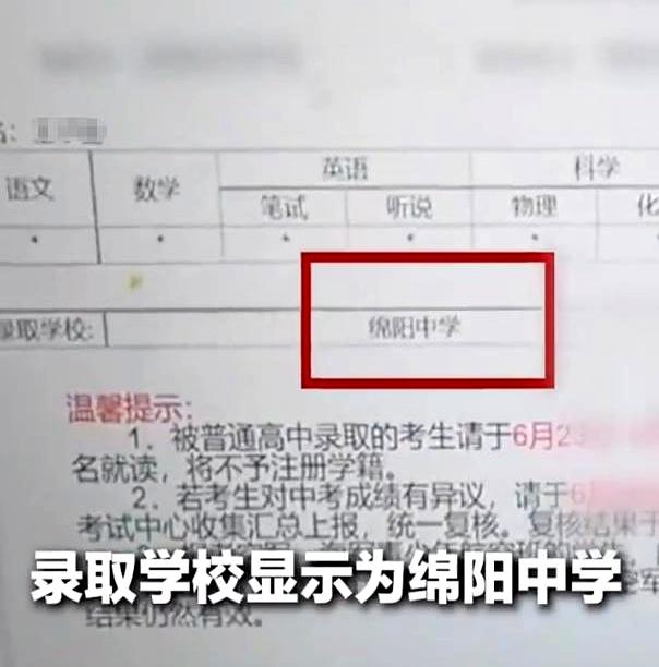 中考查分这天，最怕的不是分低，是屏幕突然来一句“查无成绩”吧？
四川绵阳这位女生