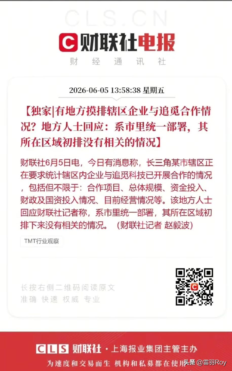 坐拥五万名员工；
产业园项目布局遍布全国，各地国资配套融资更超四百亿。
追觅这“
