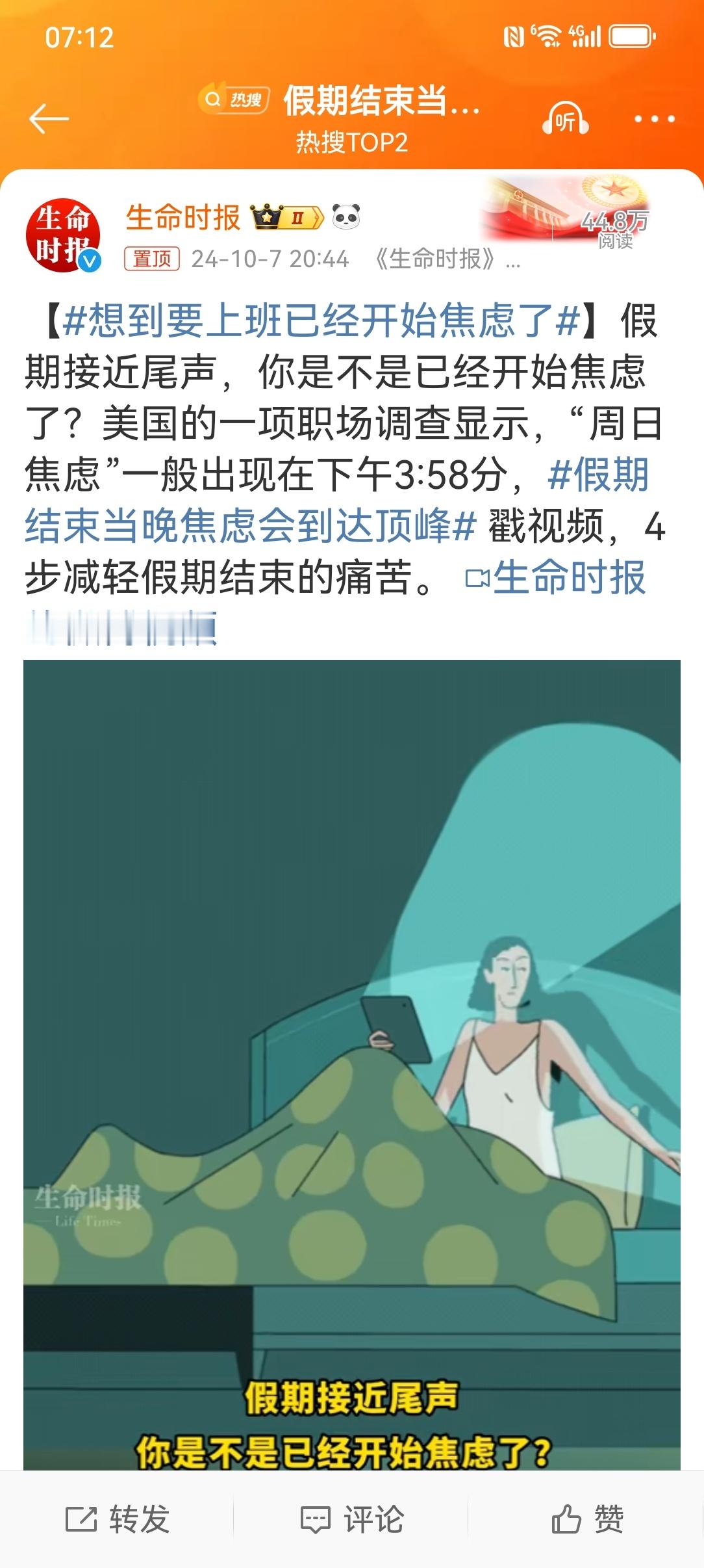 #假期结束当晚焦虑会到达顶峰# 记得没有各种“挪来挪去”的长假年代，每年过完“春
