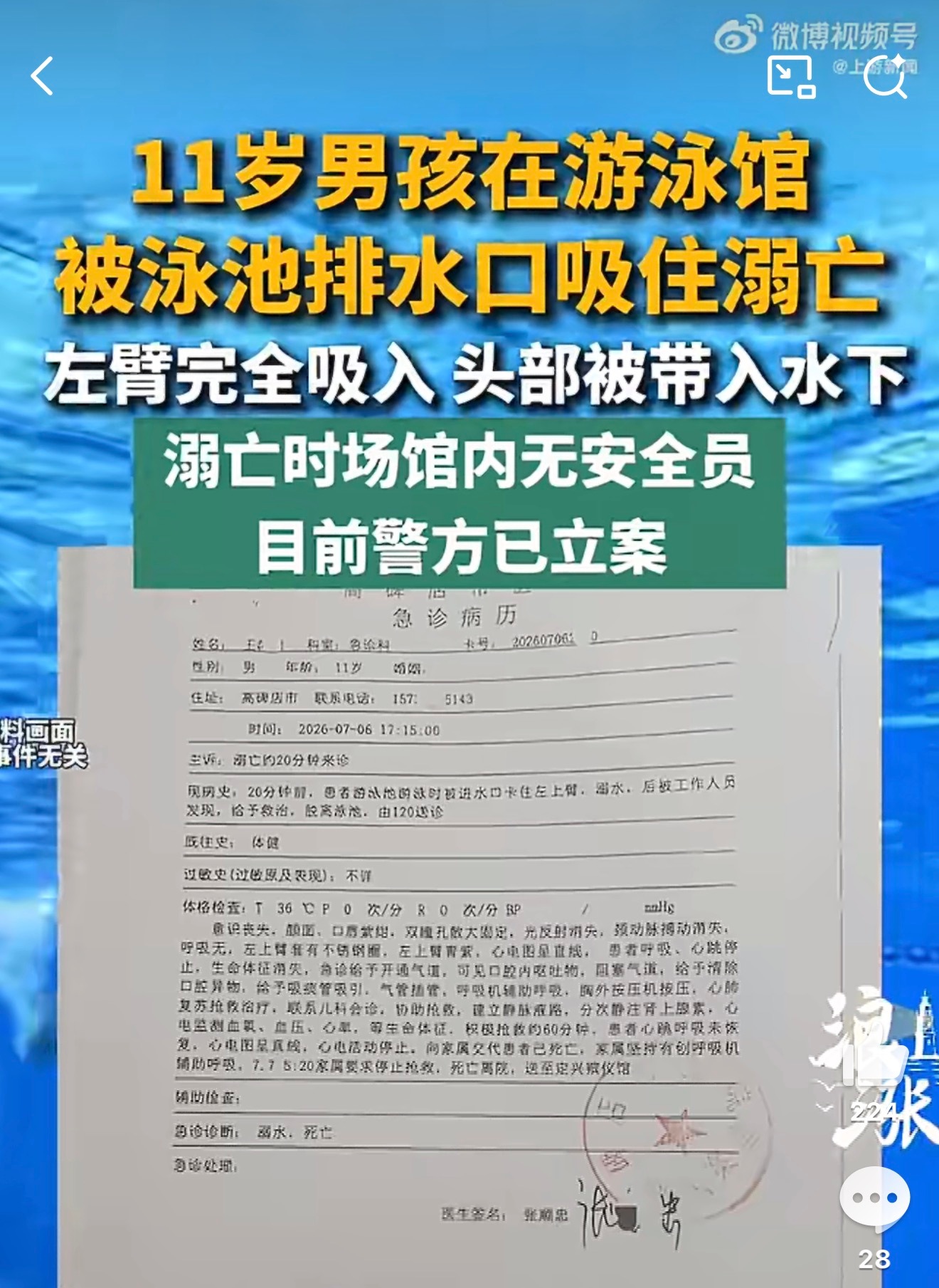 监控画面还原男孩被排水口吸住溺亡监控完整记录下这场令人窒息的意外，泳池排水口未装
