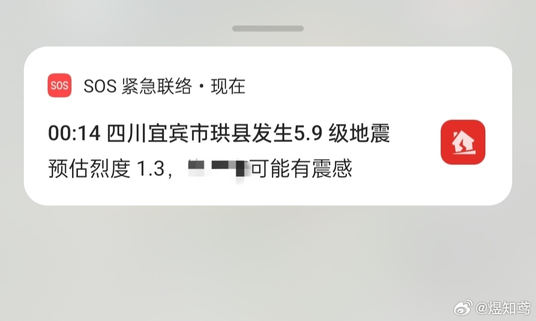 四川宜宾地震四川宜宾地震，大家要多注意安全，希望大家都平平安安的。 