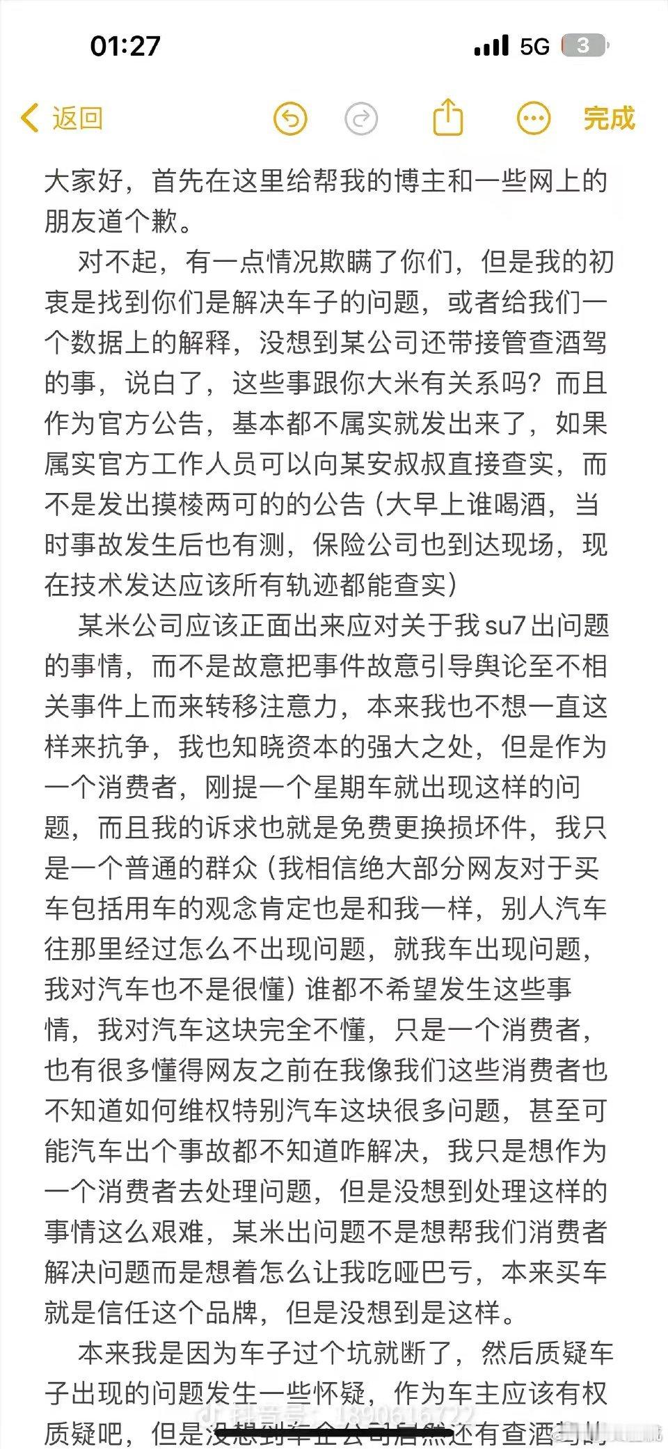 SU7断轴的小作文出来了，还是挺厉害的给写了7页，大家看不下去也没事。广大网友的