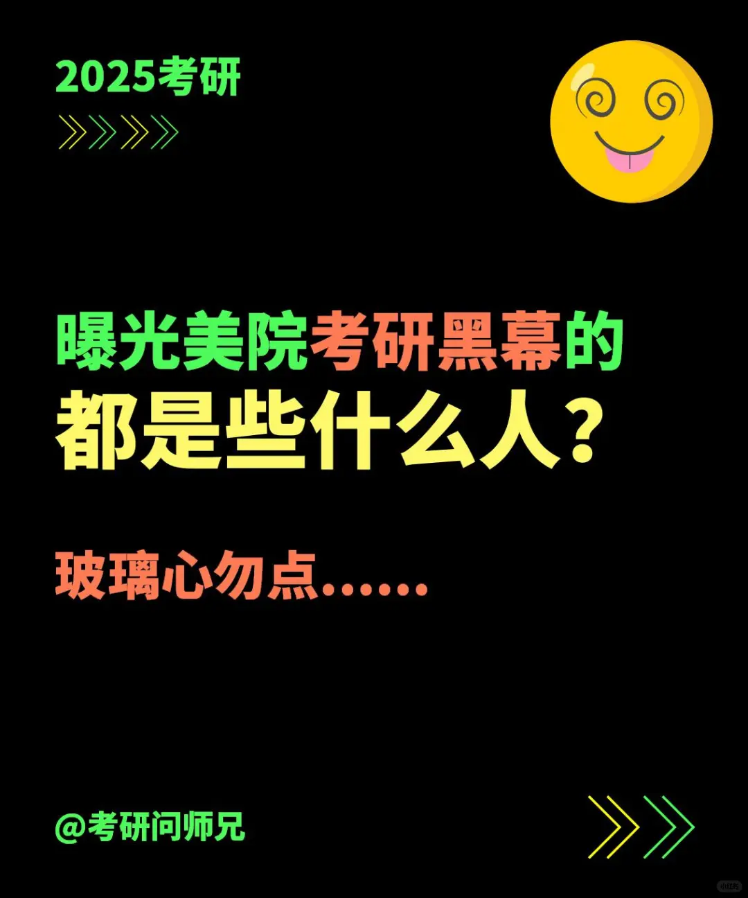 曝光美院考研黑幕的都是些什么人？