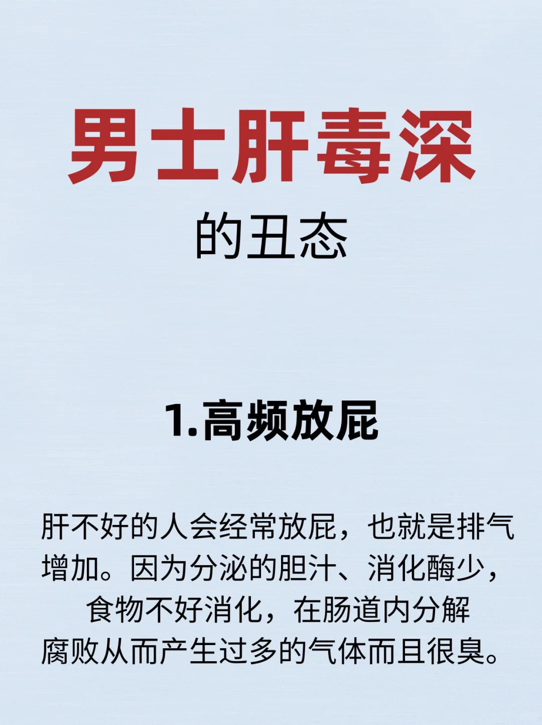 男士肝毒深的丑态🙅🏻‍♂️你都中了几个❓❓