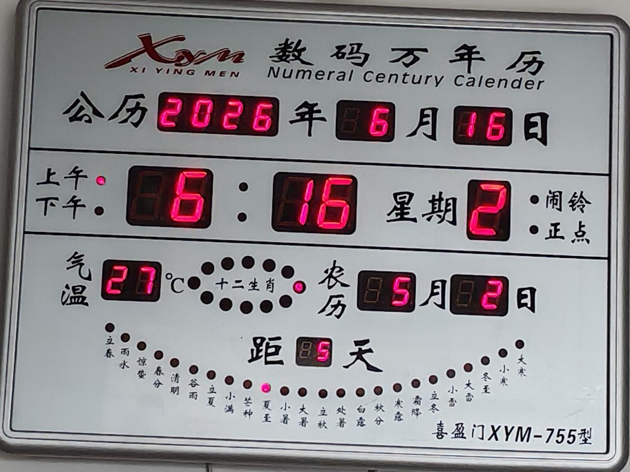 六六大顺。此时此刻，2026年6月16日，6：16分。一顺百顺万事顺！六六大顺 