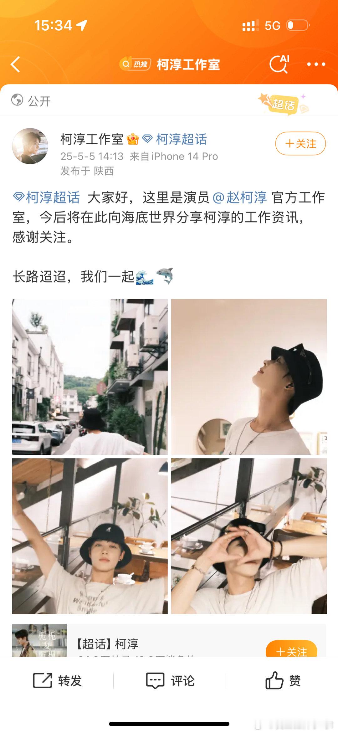 柯淳成立个人工作室了，他不会想往长剧发展吧，说实话他的脸跟余茵一样离开短剧虑镜就