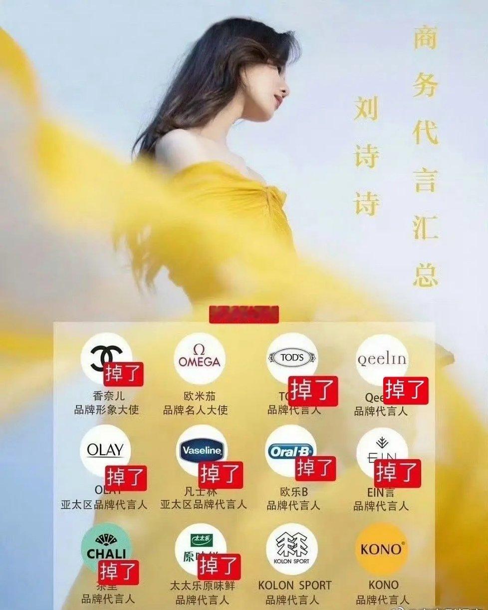 刘诗诗咋掉了这么多代言，一姐要走下坡路了？ ​​​