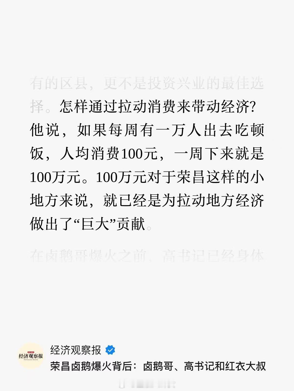 荣昌真的接住了泼天流量荣昌区政府不仅报销林江5城“投喂”甲亢哥的全部费用，还现场