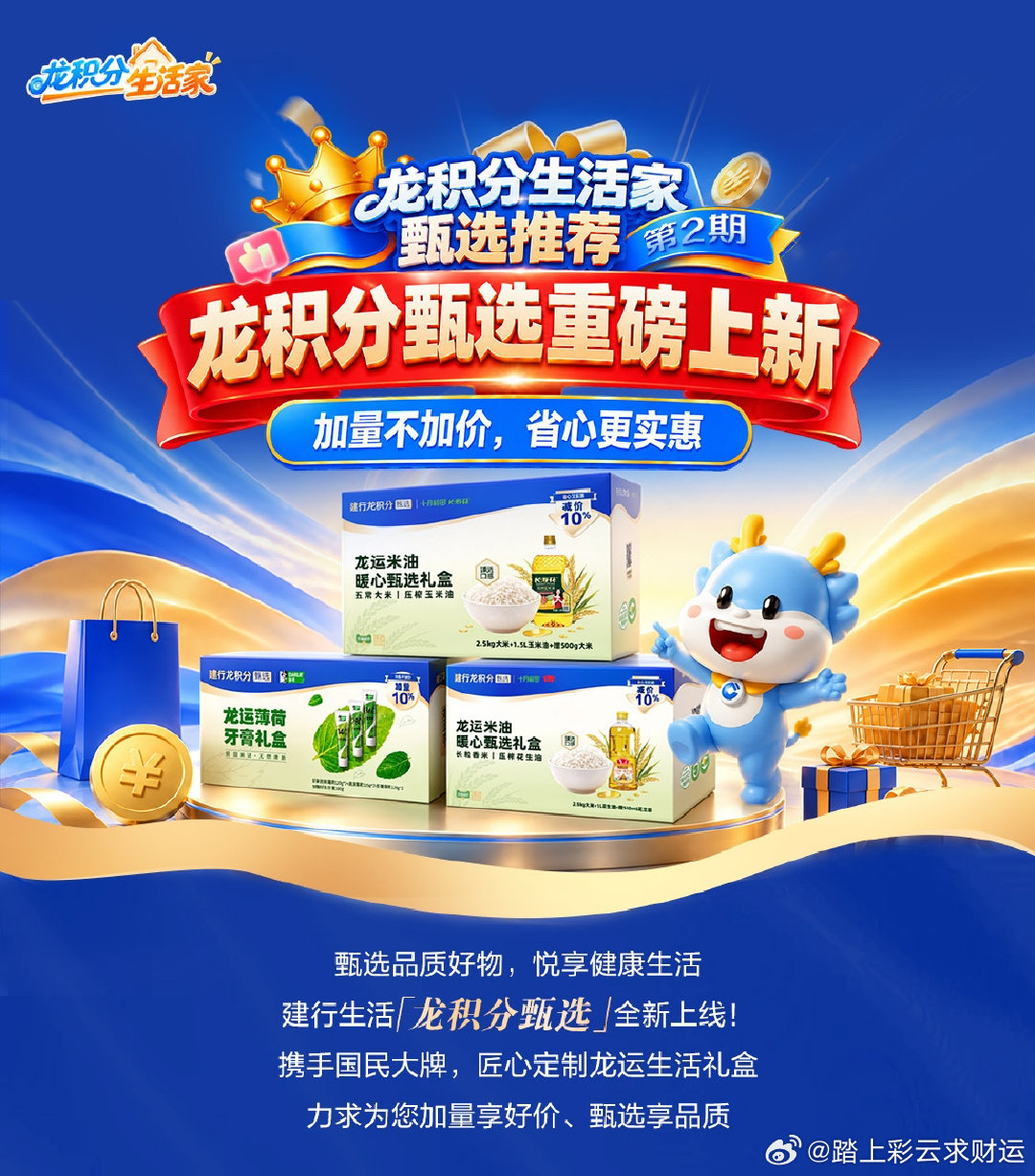建行龙积分好兑节一键兑好物发现年轻人越来越重视积分这个“隐形钱包”了从前对待积分