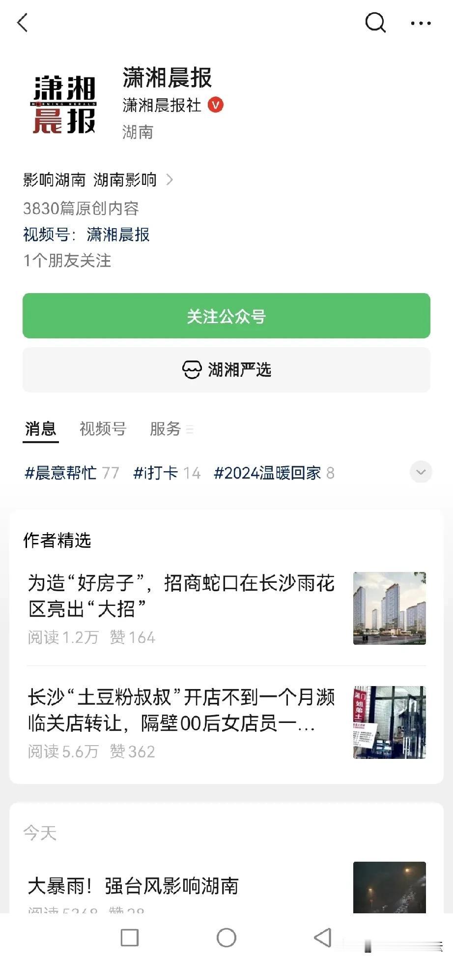 湖南这家媒体之前合肥骆岗公园电音节，水卖贵了都报道，还要隔空吵架的报道。现在湖南