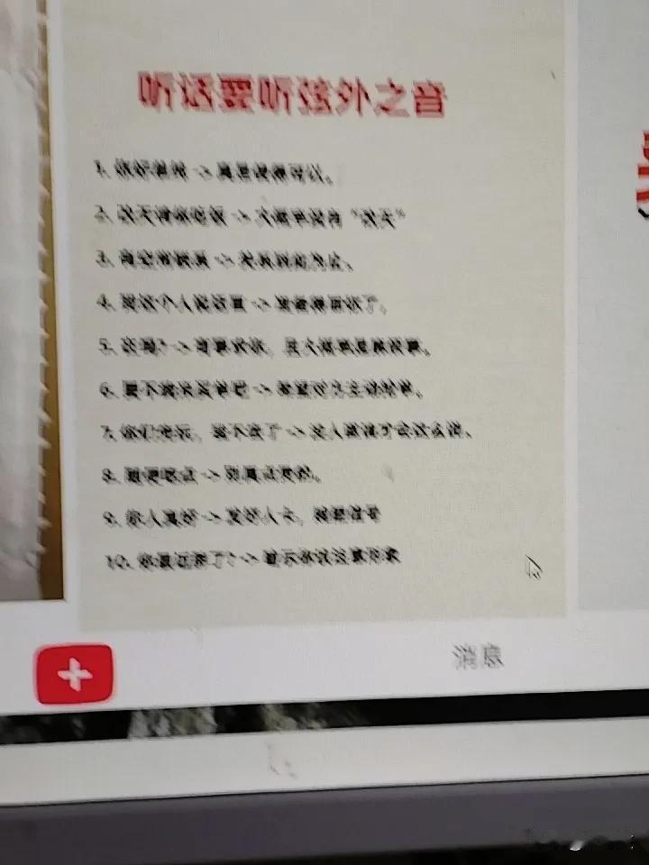 听话只听表面可不行，得听出弦外之音。像别人说“我再考虑一下”，基本就是不想答应，