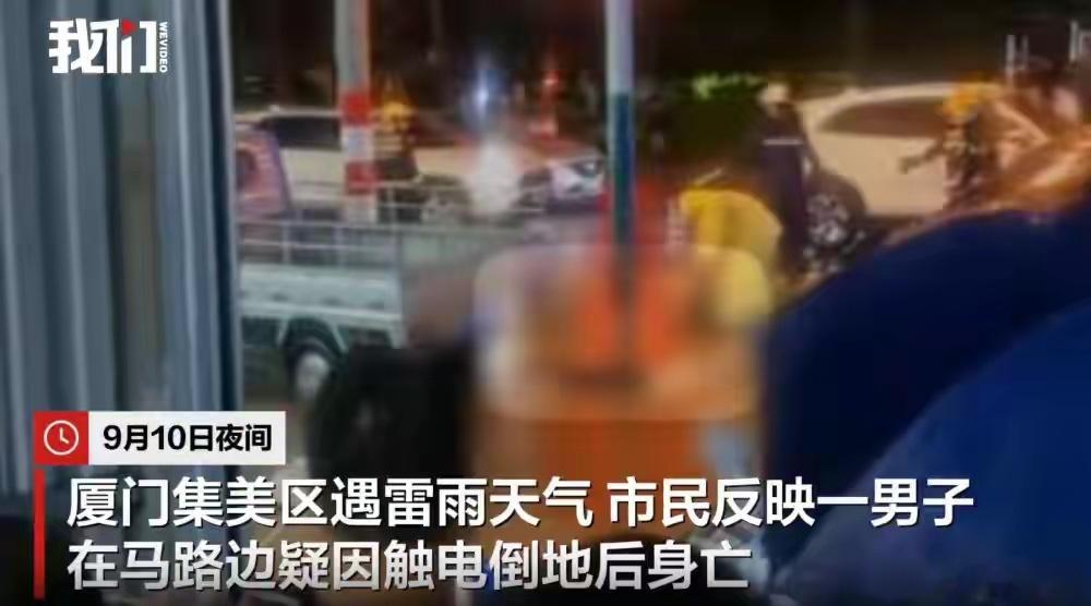 夫妻雨天出门双双触电身亡丈夫为救妻子也倒下了暴雨天千万别蹚水！陕西这对夫妻的遭遇