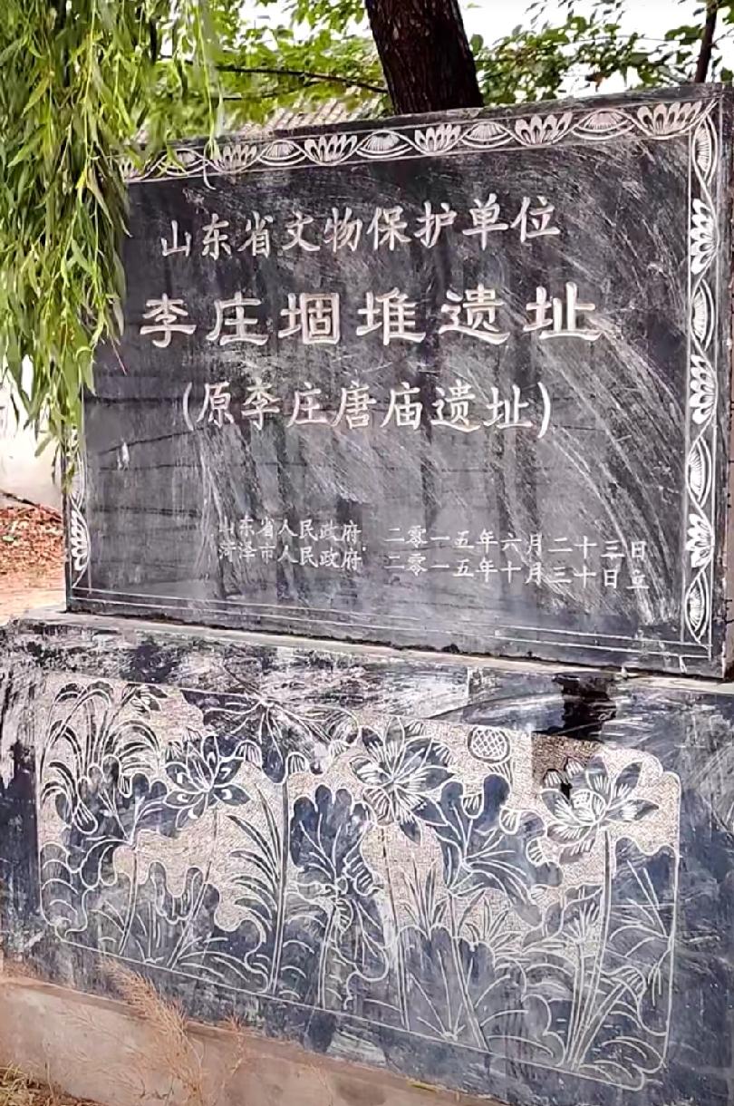 李庄堌堆遗址(李庄唐庙遗址)位于山东省菏泽市牡丹区都司镇，属商代至明代的古文化遗