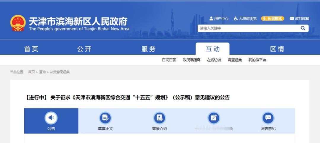 天津滨海人这次真要有福了！刚出的“十五五”交通规划公示，全是咱老百姓最盼的干货。