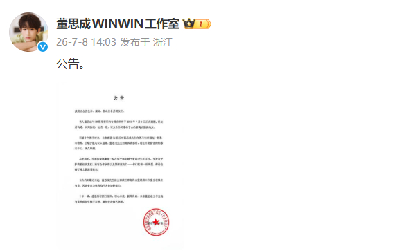 董思成与SM娱乐合约到期 董思成与SM娱乐合约到期。 