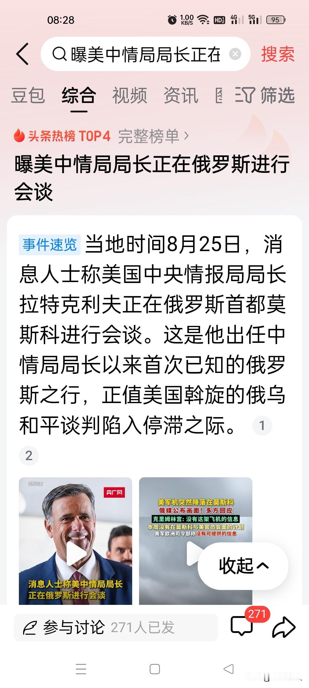 时机极其微妙！美中情局长突然密访俄罗斯，绝非简单走访！
 

8月25日，美国中