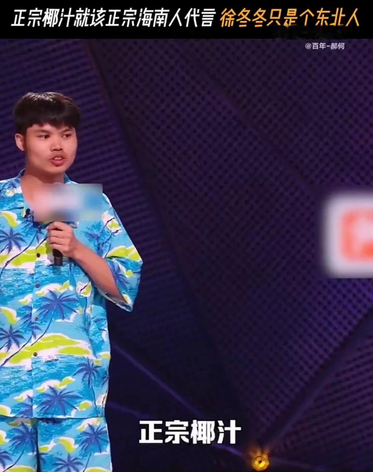 周深听到岛主cue徐冬冬笑趴了 《脱口秀和他的朋友们3》岛主“正宗椰汁就该正宗海