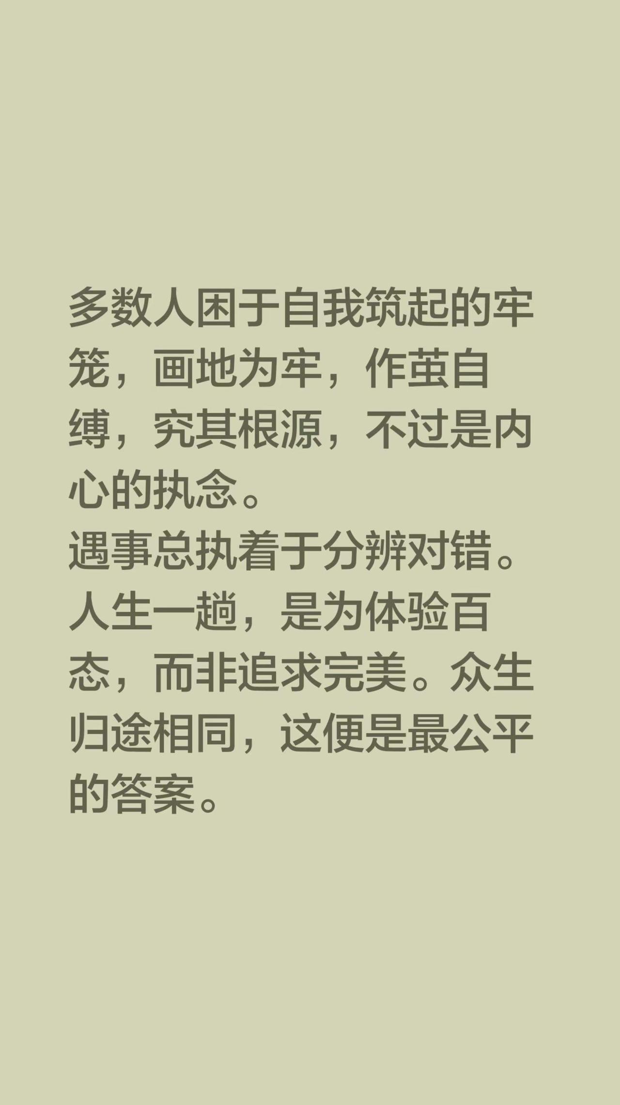 我评论了@ღ᭄💞陈先生的大丫头໑💕 的作品：多数人困于自我筑起的牢笼，画地为