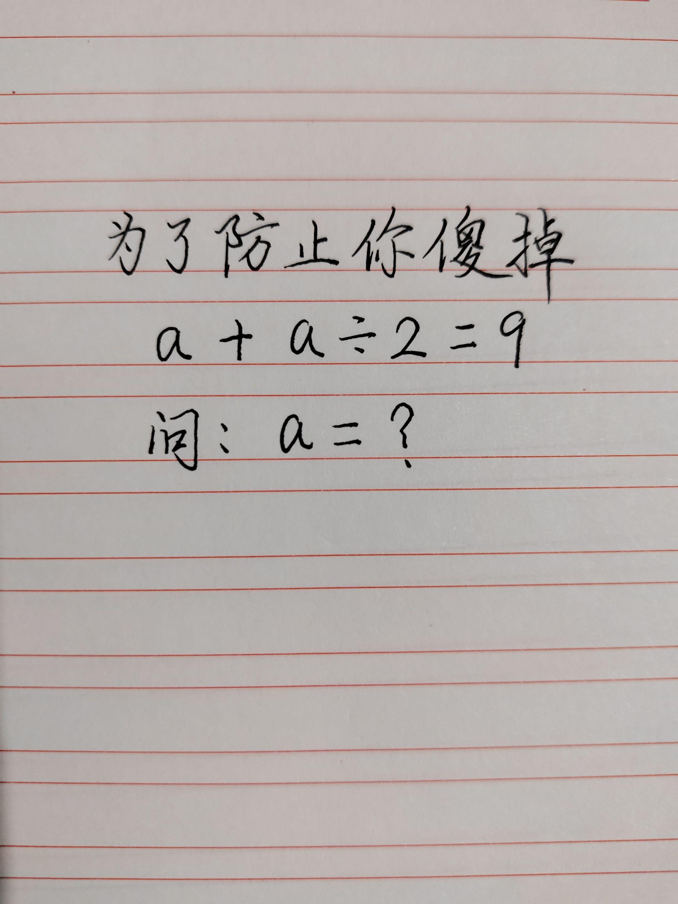 成年人也会错的小学题 伤脑筋的数学题 小学数学奥数