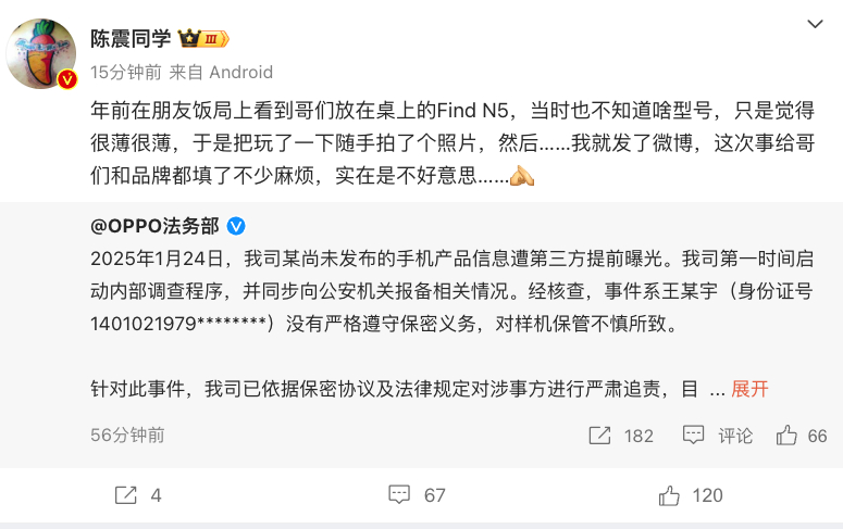 陈震泄密Find N5新机这事，泄密媒体抓到了从OPPO的角度必须找到人并且处罚