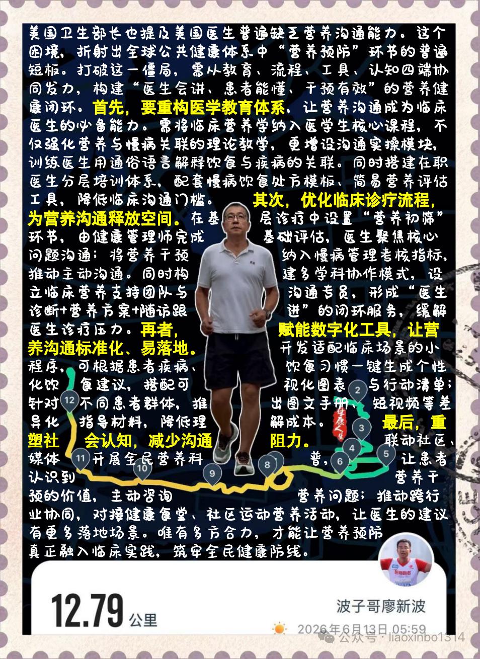 【破解营养沟通困境：构建临床营养干预的全链条路径】美国卫生部长也提及美国医生普遍