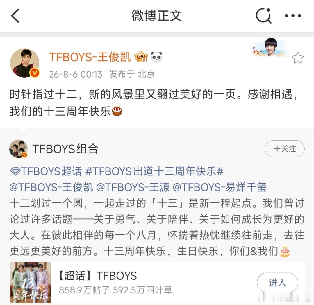 TFBOYS三人发文时间都是00点13分TFBOYS发文时间好细节 永远的三小只