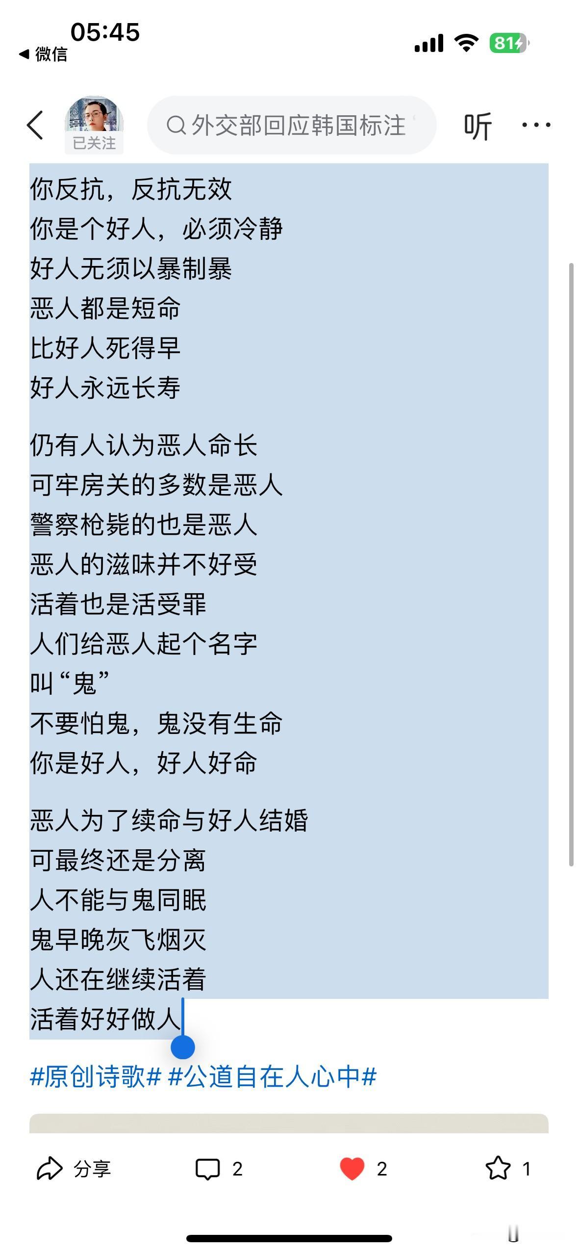 刚刚看到青岛诗人沅茵的一首诗，照录如下：

无题
沅茵
​​​你反抗，反抗无效