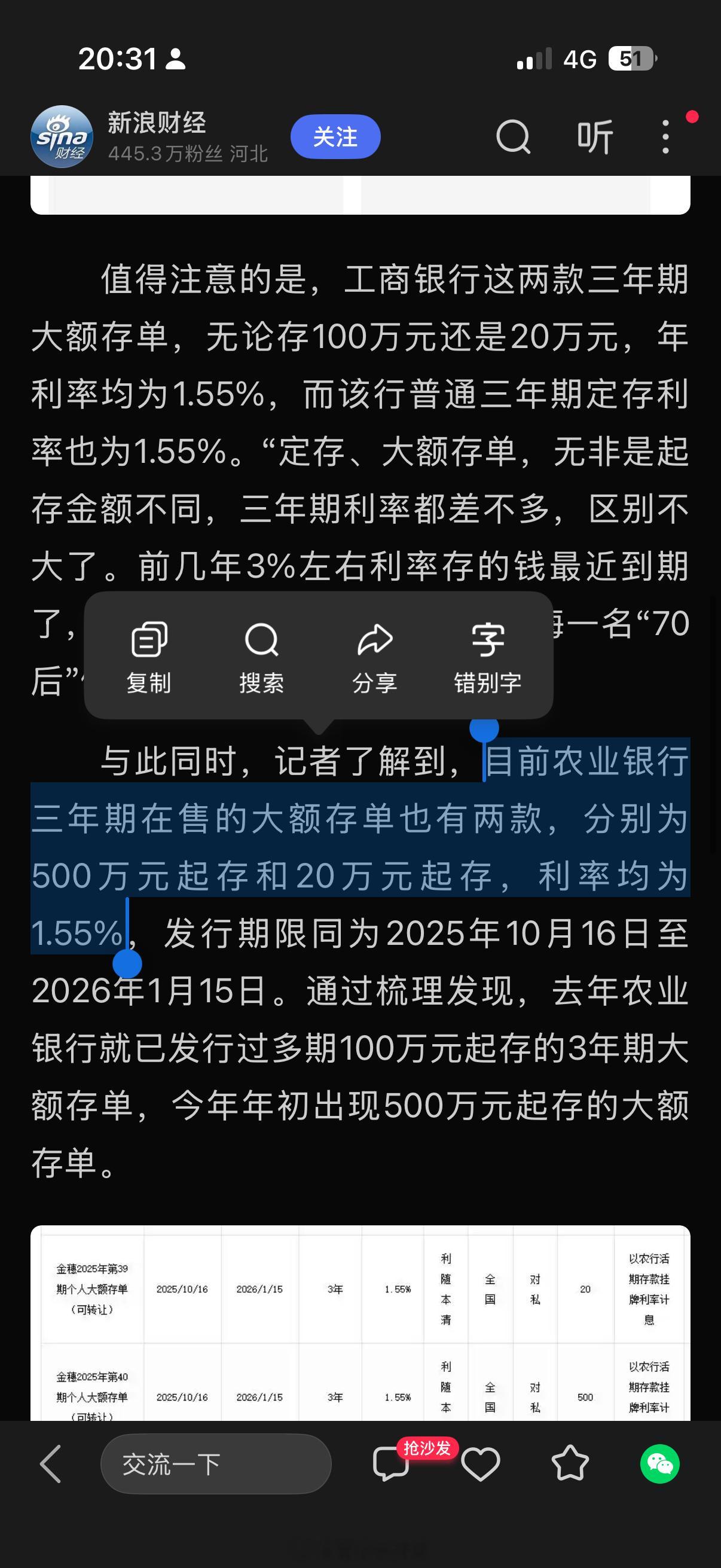 工行存100万存20万利率相同农行直呼内行！100万都说少了！农行这边500万和