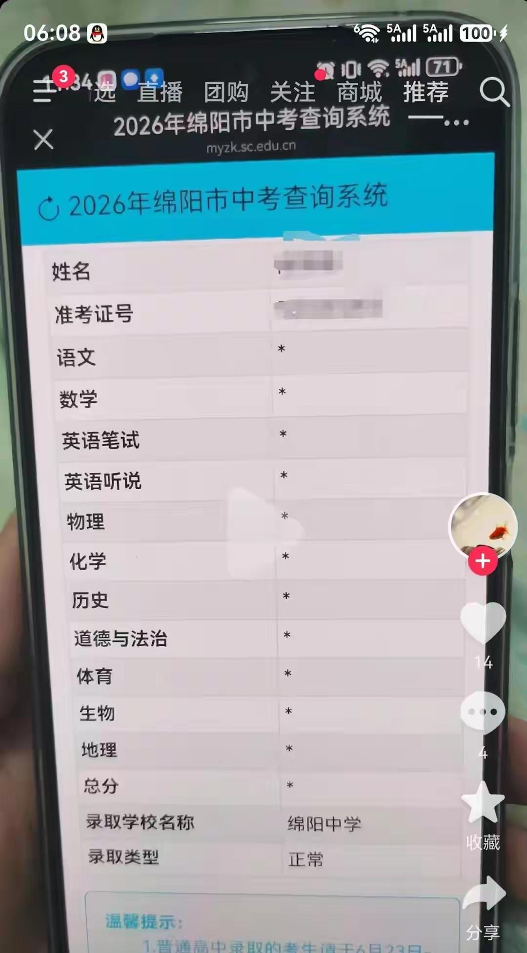 6月22日晚十点，四川绵阳中考查分通道准点开启。女孩早早就守在电脑前，指节攥着准