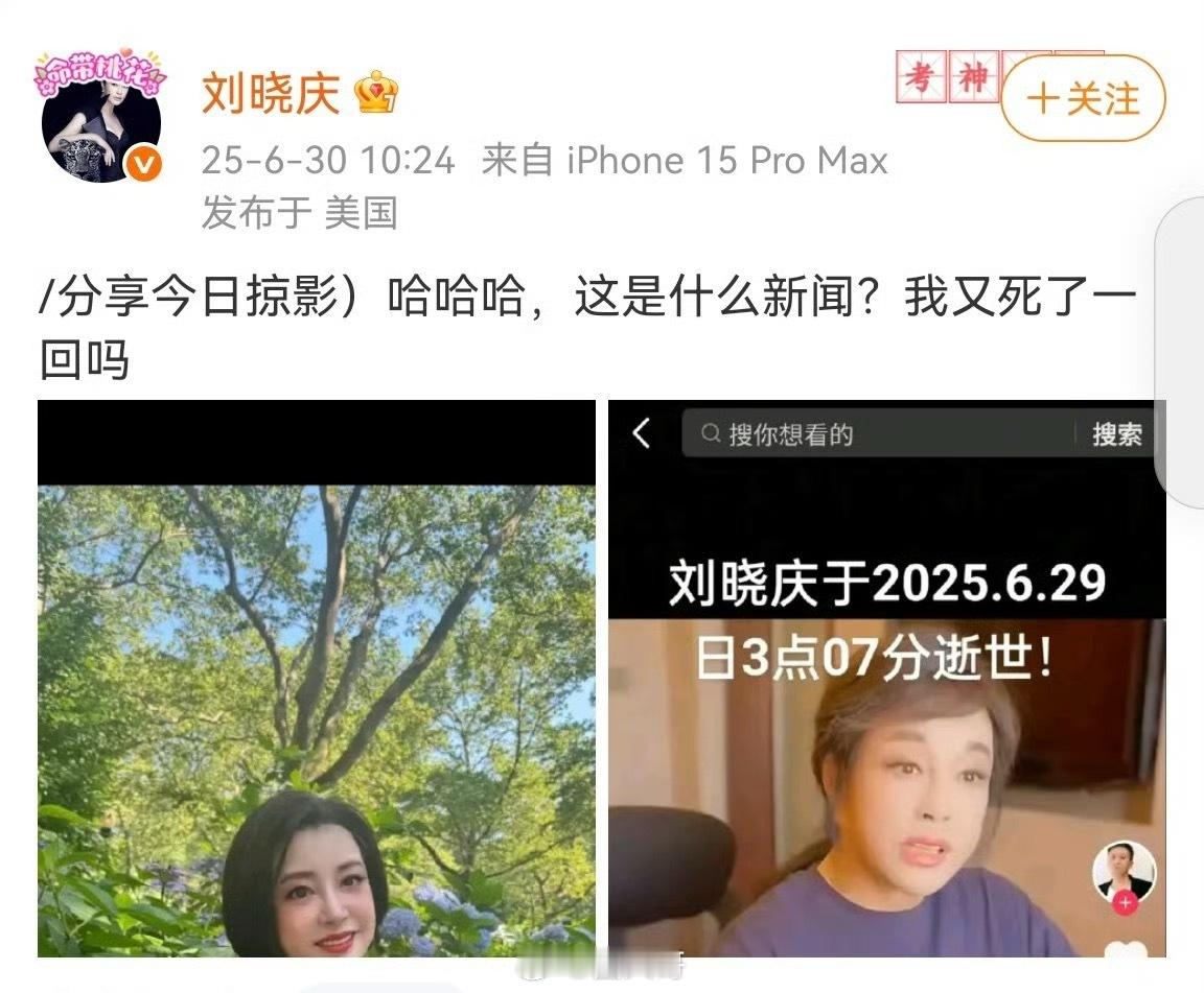 刘晓庆回应去世传闻原来是虚惊一场！不愧是咱们的大女主啊！刘晓庆看到有人传出自己 