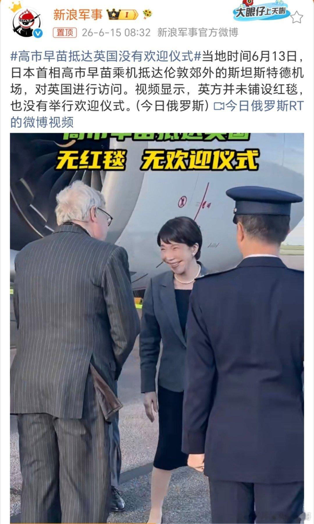 高市早苗抵达英国没有欢迎仪式看看高市的笑容是真的假啊